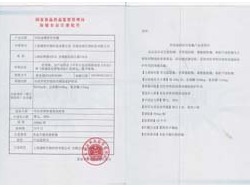 年輕態(tài)牌舒甘膠囊批準(zhǔn)證書