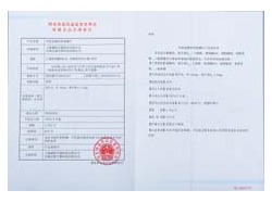 年輕態(tài)牌補鈣咀嚼片批準(zhǔn)證書