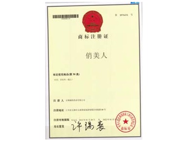 俏美人商標(biāo)證書(shū)